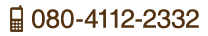 080-4112-2332