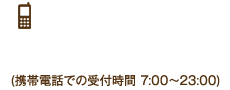 見積り依頼・御相談は お気軽にどうぞ！ 080-4112-2332