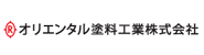 オリエンタル塗料工業株式会社