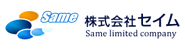 株式会社セイム